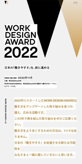 WORK DESIGN AWARD 2022のLPデザイン（コンテスト・コンクール／グレー系／シンプル系）スマホ版