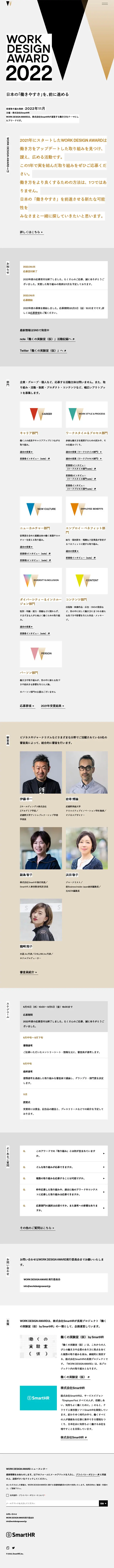 WORK DESIGN AWARD 2022のLPデザイン（コンテスト・コンクール／グレー系／シンプル系）スマホ版
