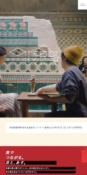 Kyo no Shokuro LP design (Businesses, companies, stores / Red tones / Cool style) Mobile version