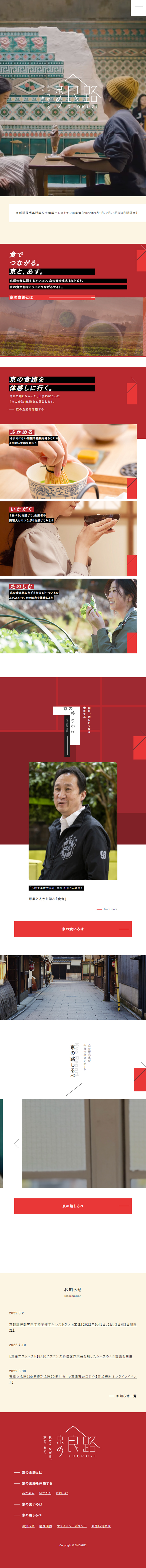 Kyo no Shokuro LP design (Businesses, companies, stores / Red tones / Cool style) Mobile version