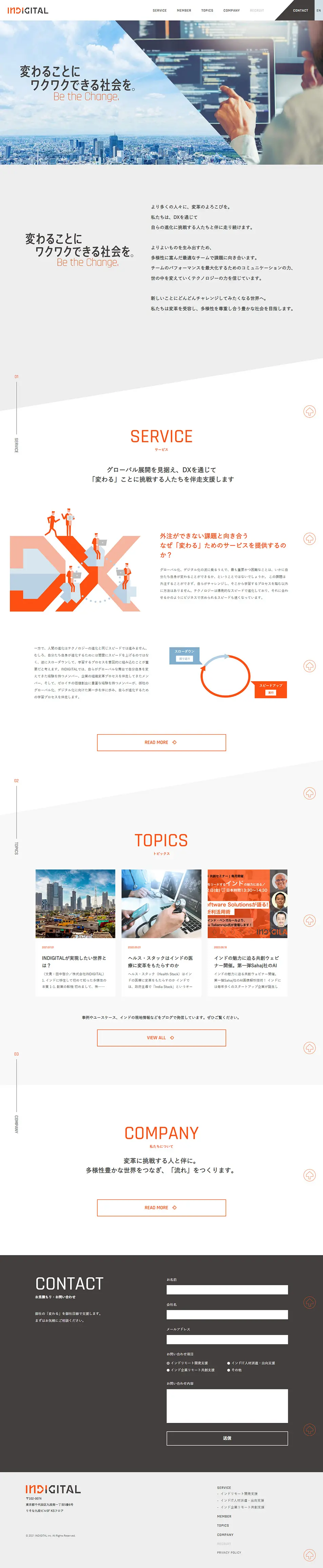 INDIGITALのLPデザイン（企業・会社・お店／オレンジ系／シンプル系）PC版