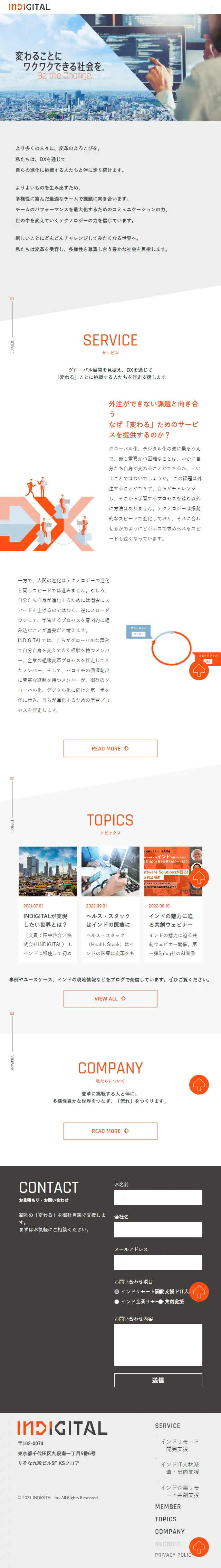 INDIGITALのLPデザイン（企業・会社・お店／オレンジ系／シンプル系）スマホ版