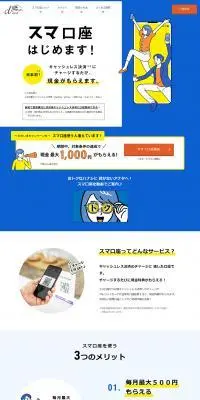 スマ口座のLPデザイン（企業・会社・お店／ブラック系／かわいい系）PC版