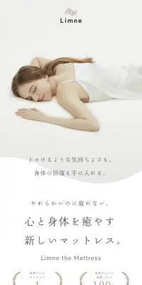LimneのLPデザイン（寝具・絨毯・家具収納／ベージュ系／シンプル系）スマホ版