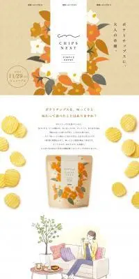 CHIPS NEXTのLPデザイン（スナック・ガム・あめ・グミ／ベージュ系／かわいい系）PC版