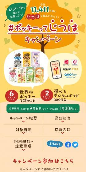 #ポッキーってじつはキャンペーンのLPデザイン（スナック・ガム・あめ・グミ／イエロー系／かわいい系）スマホ版