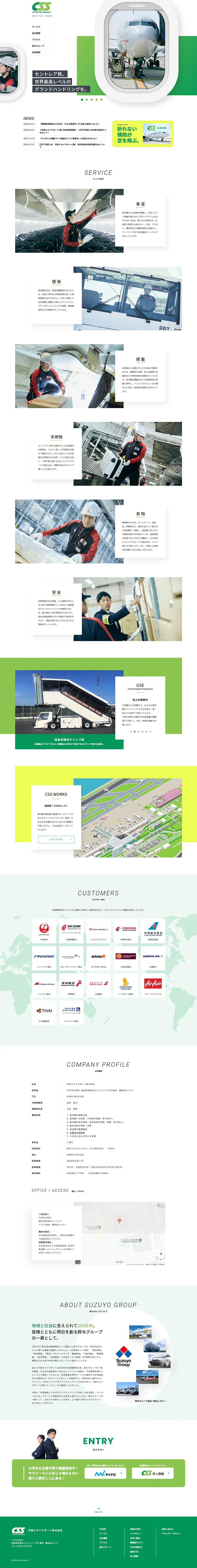 Chubu Sky Support Co., Ltd. LP design (Businesses, companies, stores / Green tones / Simple) PC version