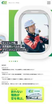 中部スカイサポート株式会社のLPデザイン（企業・会社・お店／グリーン系／シンプル系）スマホ版