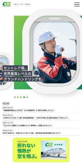 Chubu Sky Support Co., Ltd. LP design (Businesses, companies, stores / Green tones / Simple) Mobile version