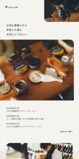 studio.CBR LP design (Shoes / Beige tones / Simple) Mobile version