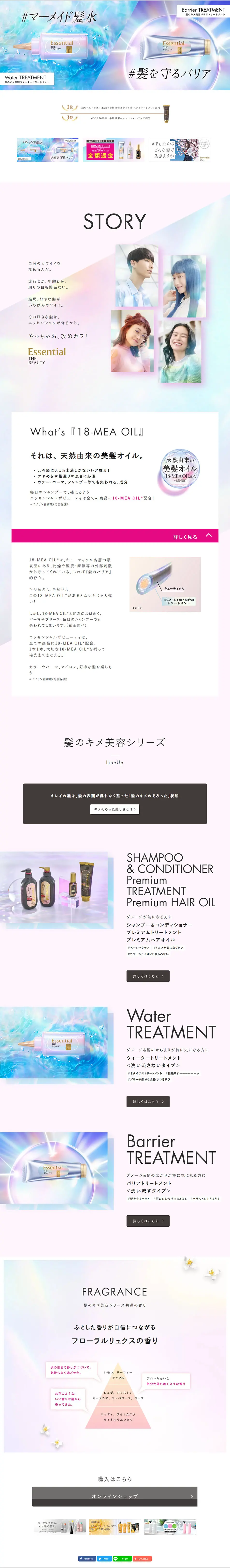 Essential THE BEAUTYのLPデザイン（スキンケア・ボディケア・ヘアケア／ピンク系／かわいい系）PC版