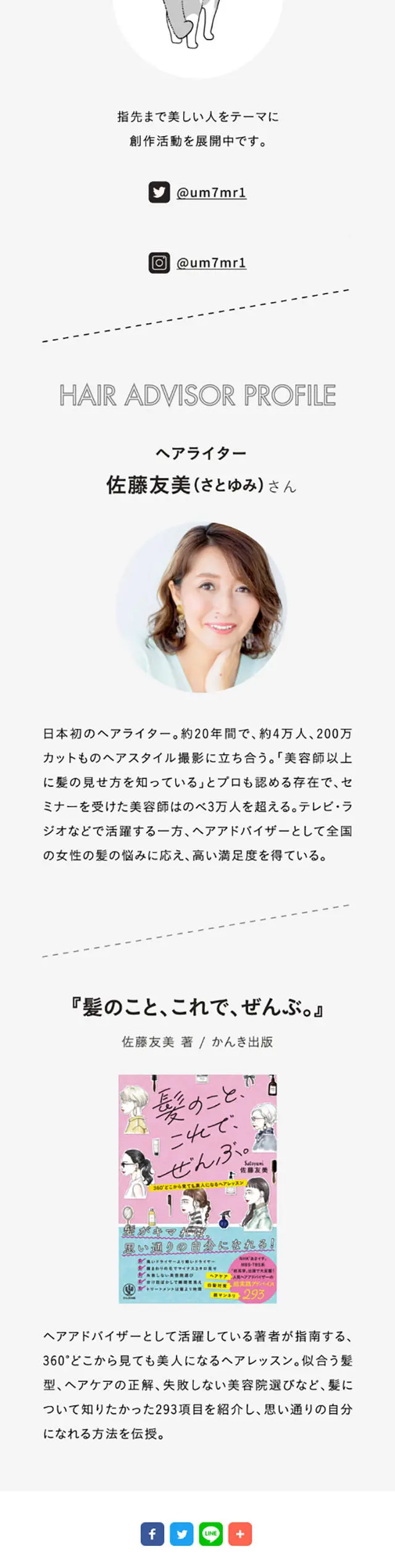 Essential THE BEAUTYのLPデザイン（スキンケア・ボディケア・ヘアケア／ホワイト系／かわいい系）スマホ版