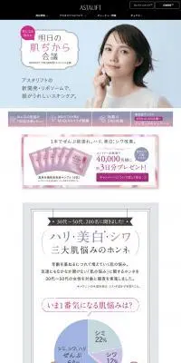 アスタリフトのLPデザイン（スキンケア・ボディケア・ヘアケア／ピンク系／シンプル系）PC版
