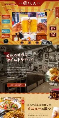 元祖くし丸のLPデザイン（企業・会社・お店／ベージュ系／にぎやか系）PC版