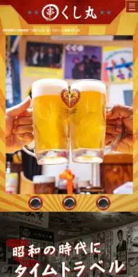 元祖くし丸のLPデザイン（企業・会社・お店／ベージュ系／にぎやか系）スマホ版