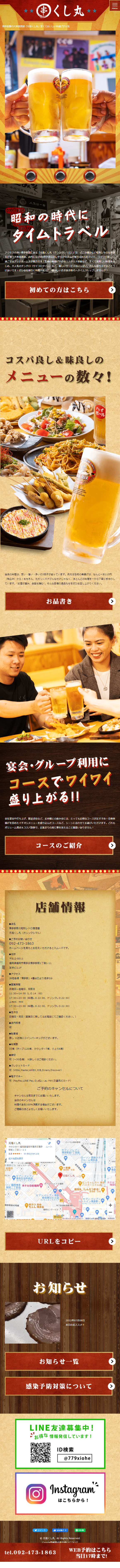 元祖くし丸のLPデザイン（企業・会社・お店／ベージュ系／にぎやか系）