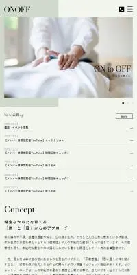 ONOFFのLPデザイン（企業・会社・お店／ベージュ系／キレイ系）スマホ版