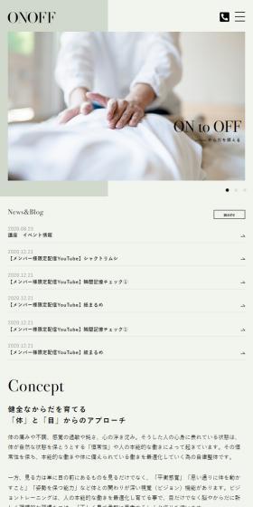 ONOFFのLPデザイン(企業・会社・お店/ベージュ系/キレイ系)スマホ版