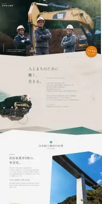 ㈱白川田工務店の採用サイトのLPデザイン（企業・会社・お店／ベージュ系／シンプル系）PC版