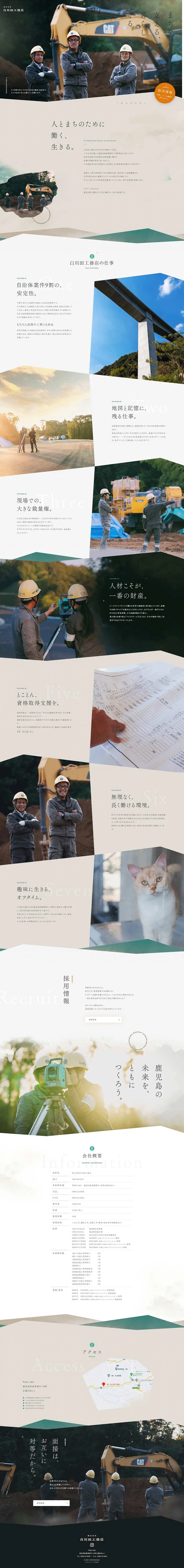 Shirakawada Komuten Co., Ltd. Recruitment Site LP design (Businesses, companies, stores / Beige tones / Simple) PC version