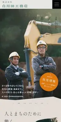 ㈱白川田工務店の採用サイトのLPデザイン（企業・会社・お店／ベージュ系／シンプル系）スマホ版