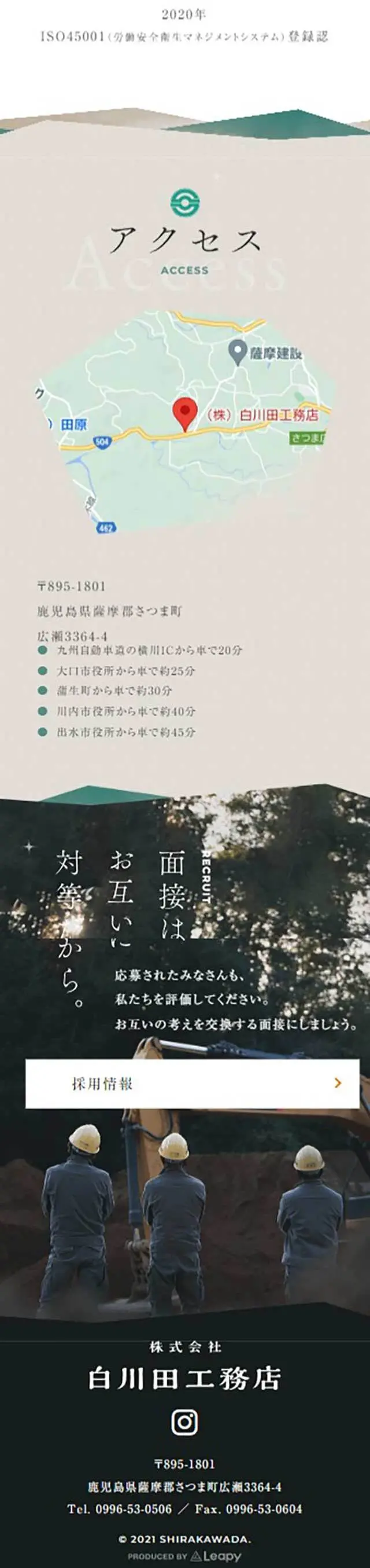 Shirakawada Komuten Co., Ltd. Recruitment Site LP design (Businesses, companies, stores / Beige tones / Simple) Mobile version