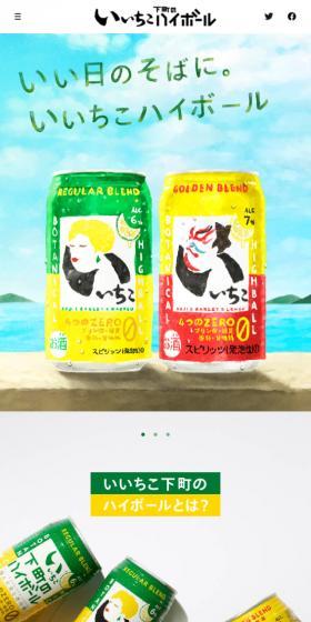 By your side on good days. Iichiko Highball.