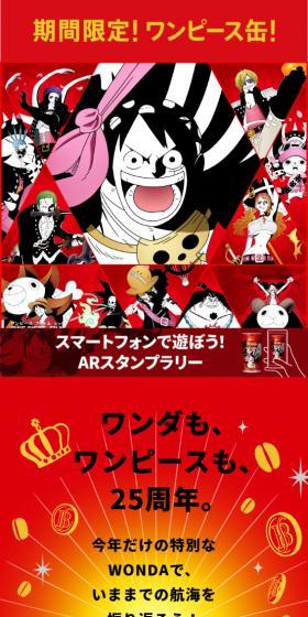 ワンダ×ワンピース紹介ソングのLPデザイン（お茶・紅茶・珈琲／レッド系／マンガ・イラスト系）スマホ版