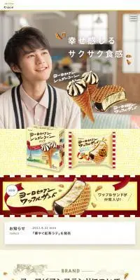 ヨーロピアンシュガーコーンのLPデザイン（洋菓子／ベージュ系／かわいい系）スマホ版
