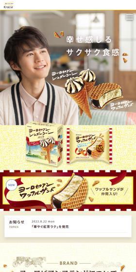 ヨーロピアンシュガーコーンのLPデザイン（洋菓子／ベージュ系／かわいい系）スマホ版