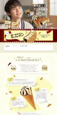 ヨーロピアンシュガーコーンのLPデザイン（洋菓子／ベージュ系／かわいい系）PC版