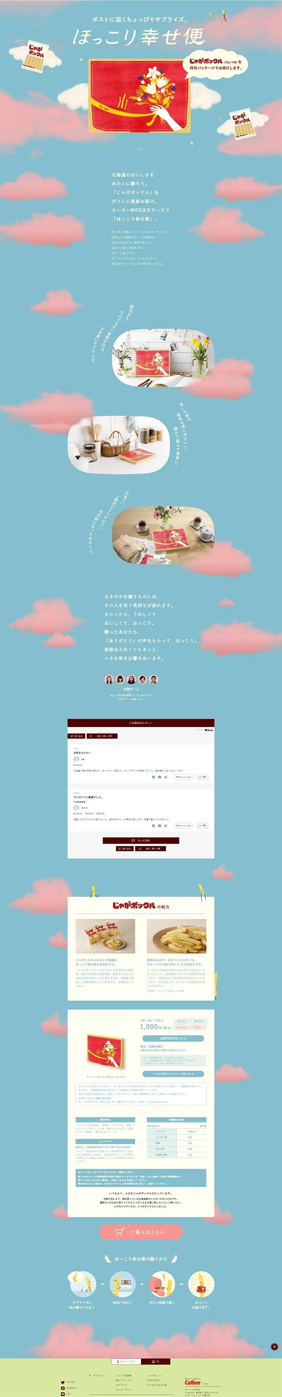 Heartwarming Happiness Delivery LP design (Snack foods, gum, and candy / Shades of blue / Cute style) PC version