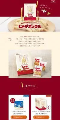 じゃがぽっくるのLPデザイン（スナック・ガム・あめ・グミ／レッド系／かわいい系）PC版