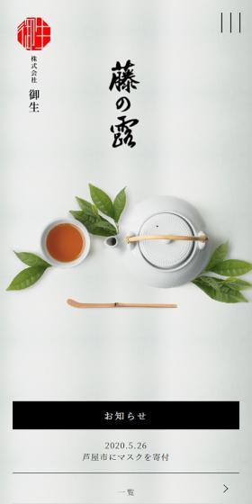 Fuji no Tsuyu LP design (Green Tea, Black Tea, and Coffee / White-based / Simple) Mobile version