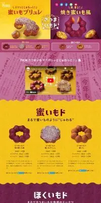さつまいもドのLPデザイン（洋菓子／イエロー系／かわいい系）PC版