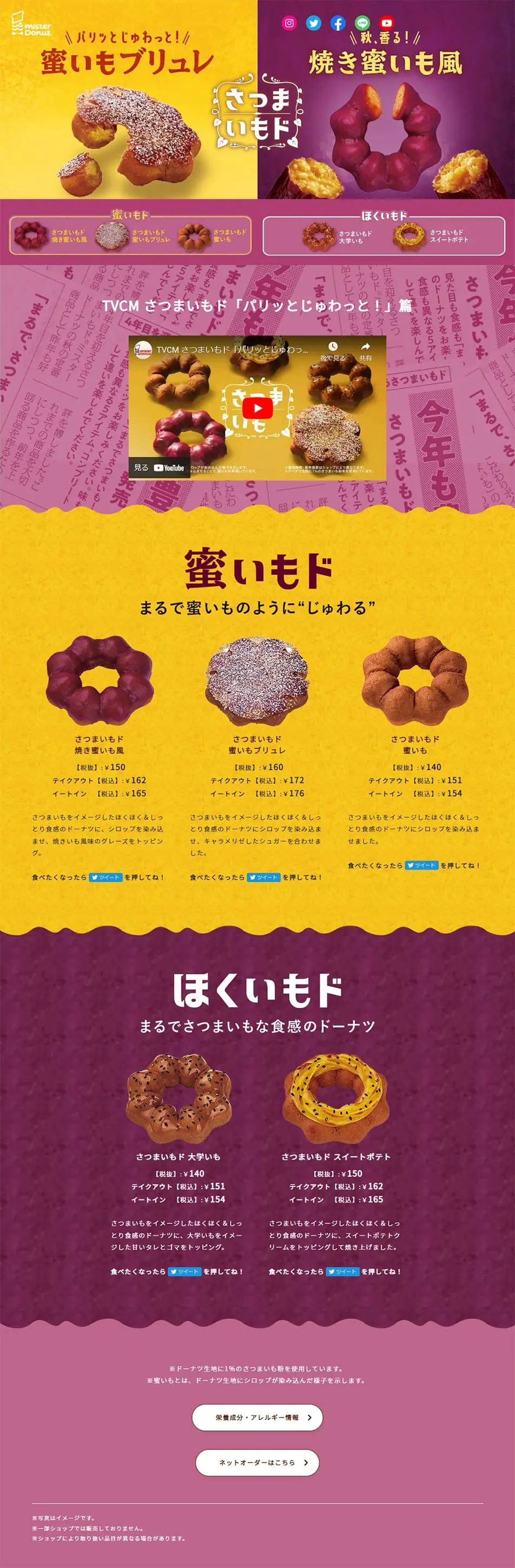 さつまいもドのLPデザイン（洋菓子／イエロー系／かわいい系）PC版