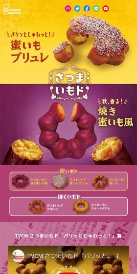 さつまいもドのLPデザイン（洋菓子／イエロー系／かわいい系）スマホ版
