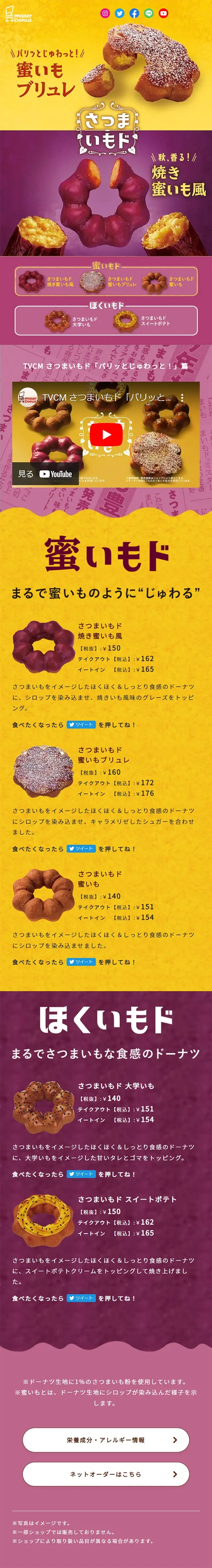 さつまいもドのLPデザイン（洋菓子／イエロー系／かわいい系）スマホ版