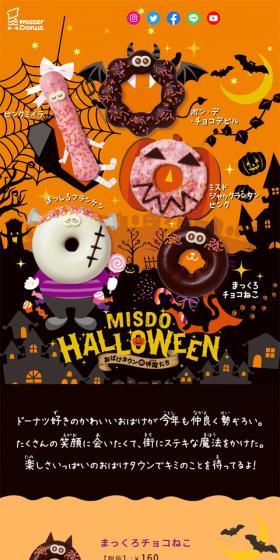 MISDOHOLLOWEEN Ghost Town Friends LP design (Western confectionery / Orange tones / Cute style) Mobile version