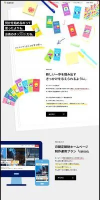 saisaiのLPデザイン（企業・会社・お店／カラフル系／かわいい系）PC版