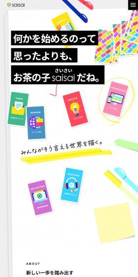 saisai LP design (Businesses, companies, stores / Multi-color type / Cute style) Mobile version