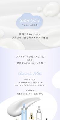 アルビオン乳液