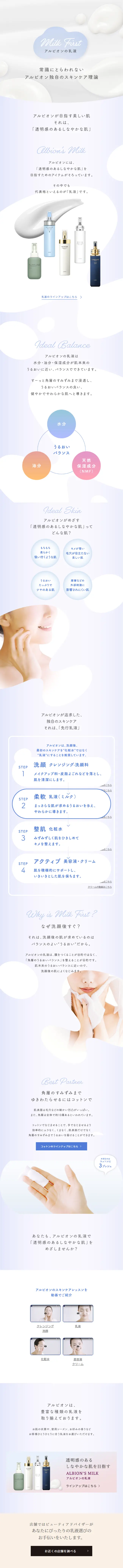 アルビオン乳液のLPデザイン（ホワイト系／シンプル系）スマホ版