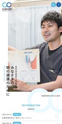 Saneyoshi Ganka Iin