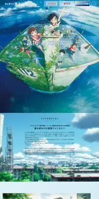 雨を告げる漂流団地のLPデザイン（アニメ／ブルー系／シンプル系）PC版