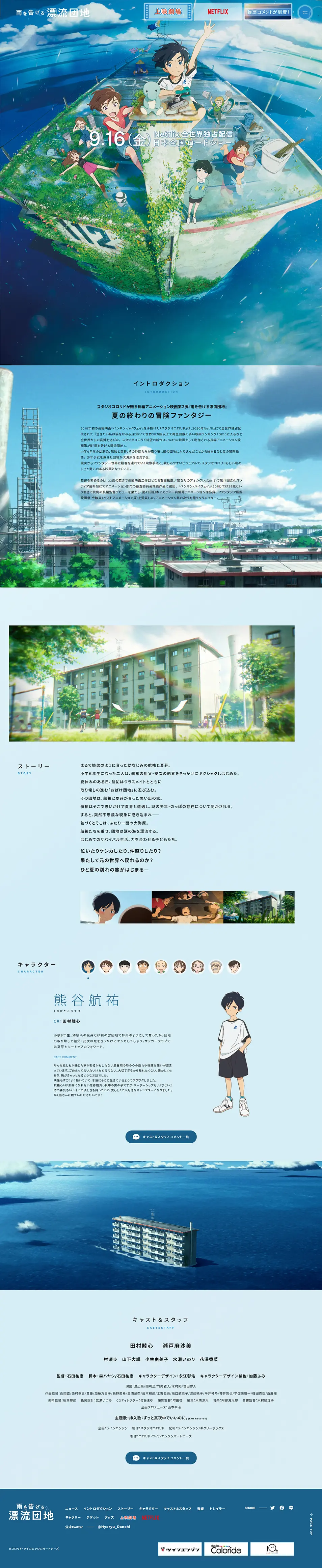 Ame wo Tsugeru Hyoryu Danchi LP design (Anime / Shades of blue / Simple) PC version