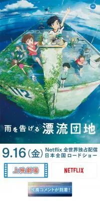 雨を告げる漂流団地のLPデザイン（アニメ／ブルー系／シンプル系）スマホ版