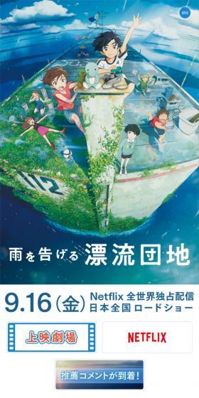 雨を告げる漂流団地のLPデザイン（アニメ／ブルー系／シンプル系）スマホ版