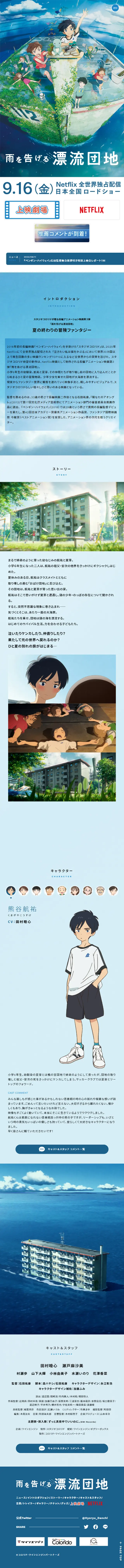 Ame wo Tsugeru Hyoryu Danchi LP design (Anime / Shades of blue / Simple) Mobile version
