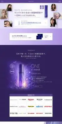 ONE BY KOSÉのLPデザイン（スキンケア・ボディケア・ヘアケア／パープル系／シンプル系）PC版